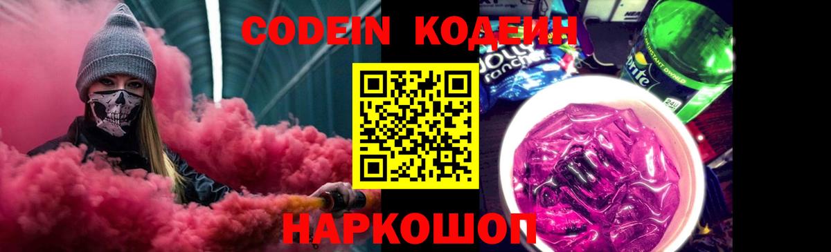 Гагарин  Кодеин Purple Drank  Кодеиновый сироп Lean напиток Lean (лин)  Вход с VPN 