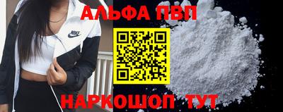 ALPHA PVP Ногинск