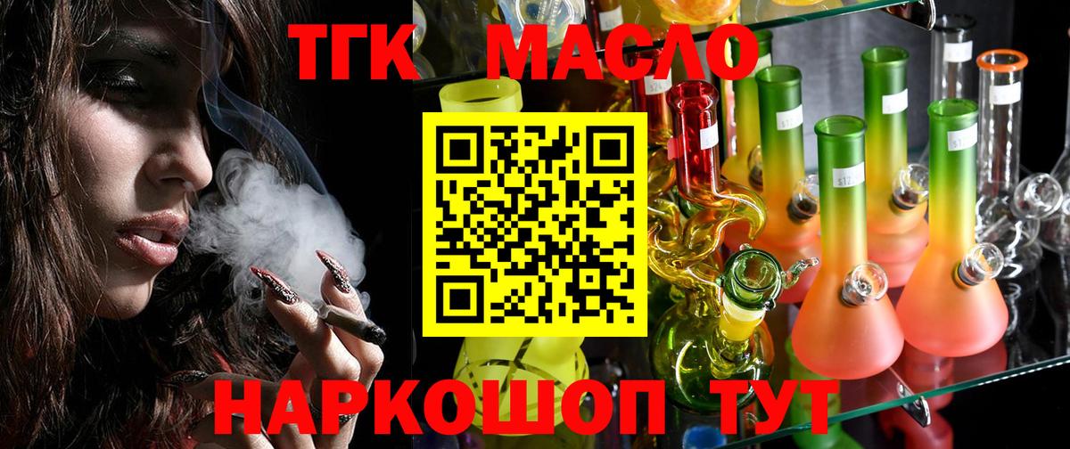 ТГК THC oil  Дистиллят ТГК вейп  купить наркотики сайты  Вход с VPN  Гагарин 